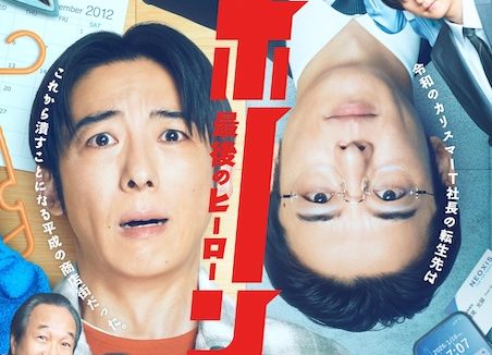 《再生 ～最后英雄～》百度云网盘夸克下载.阿里云盘.中字.(2026)