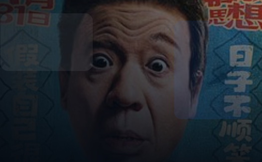 高分电影别错过！ 《没问题》百度云网盘夸 《没问题》百度云网盘夸克.阿里 . 2021 中字 未删减 限时转存