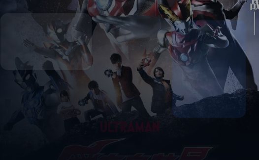 高能动漫别错过！ 《罗布奥特曼剧场版：决 《罗布奥特曼剧场版：决定了！羁绊的水晶》百度云网盘夸克 .阿里云盘. 2019 动作 中字 未删减 限时转存