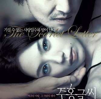 《红字》百度云网盘夸克下载.阿里云盘.中字.(2004)