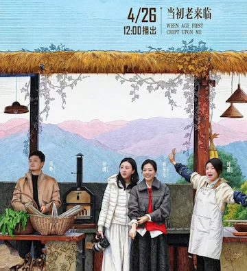 《老在一起·田园篇》百度云网盘夸克下载.阿里云盘.中字.(2026)