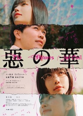 《恶之华》百度云网盘夸克下载.阿里云盘.中字.(2026)