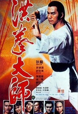【016】洪拳大师.mkv