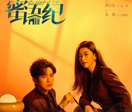 《蜜语纪》百度云网盘夸克下载.阿里云盘.中字.(2026)