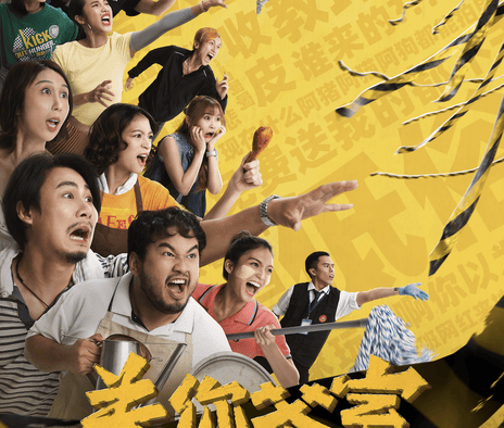 强推！马来西亚爆笑爱情电影《关你茶室》2025最新上映 中字高清版 限时免费下载