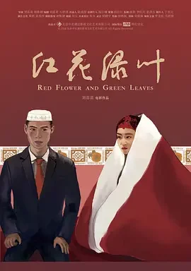 【电影】绿叶 1080p高码 ? 范冰冰 网盘保存（2023） 夸克网盘保存