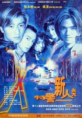 【130】特警009 .mkv