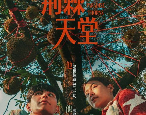 [剧情电影]《荆棘天堂》(2024)高清片源下载【夸克+迅雷网盘资源1080P】