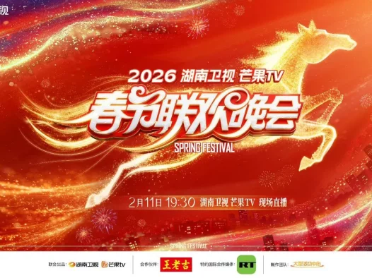 【电影】央视各地方台春晚合集 湖南卫视芒果TV春节联欢晚会 4K超高清HDR版（2026） 网盘保存