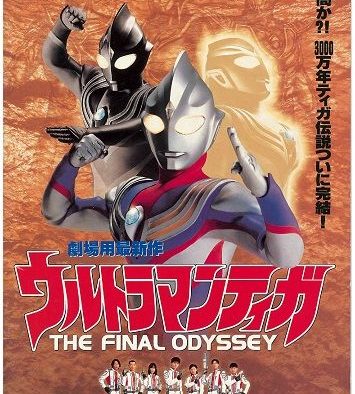 迪迦奥特曼 最终圣战 2000 日本动作科幻电影 全程中字 高清在线看