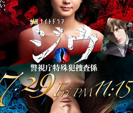 【日剧】纪戊~警视厅特殊犯搜查系 百度云网盘夸克下载 犯罪（2011） 动作 夸克网盘保存