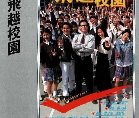 这部香港爱情经典太经典了！《飞越校园》1997中字版百度云网盘夸克下载