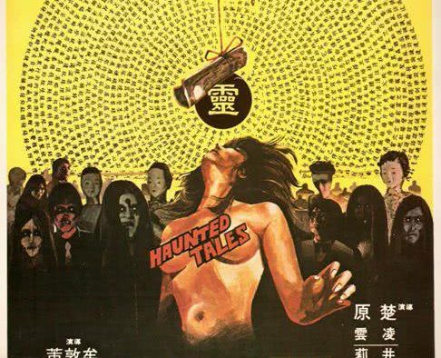 强推！经典港恐《碟仙》1980中文字幕 未删减版 免费下载