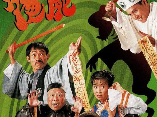 《僵尸福星》百度云网盘夸克下载.阿里云盘.中字.(1990)