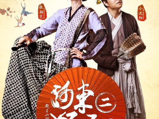 《河东狮吼2》百度云网盘夸克下载.阿里云盘.中字.(2012)