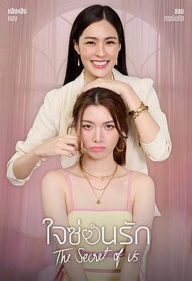 【泰剧】 泰国高分GL剧 同性 双女主