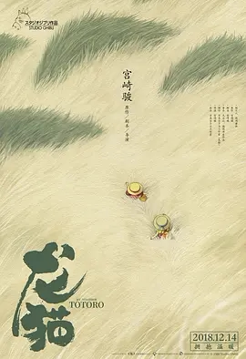 【电影】龙猫 网盘保存