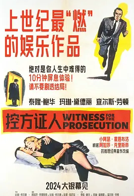 【电影】控方证人 网盘保存
