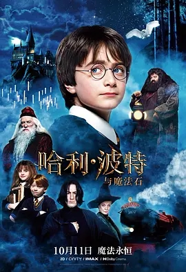 【电影】哈利·波特与魔法石 网盘保存