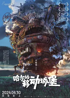 【电影】哈尔的移动城堡 网盘保存