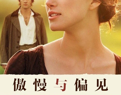 🎬 《傲慢与偏见 》