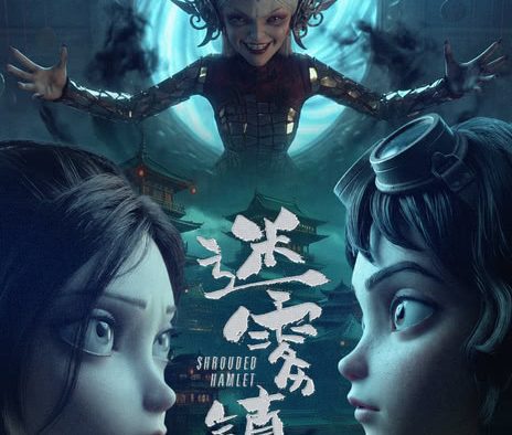 《迷雾镇》百度云网盘夸克下载.阿里云盘.中字.(2026)