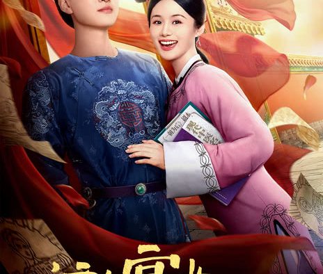 《这个宫女不太冷静》百度云网盘夸克下载.阿里云盘.中字.(2026)