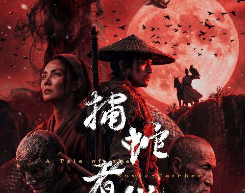 《捕蛇者说》百度云网盘夸克下载.阿里云盘.中字.(2026)