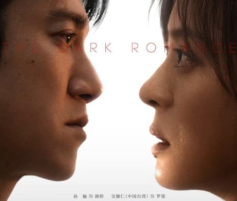 【4K电视剧】危险关系(2026)更新04集 4K【孙俪 / 吴慷仁】