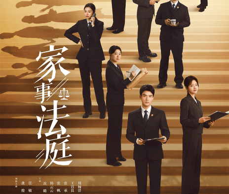 【4K电视剧】家事法庭(2026)更新12集 4K 【龚俊 / 任敏 / 黄璐 / 高鑫】