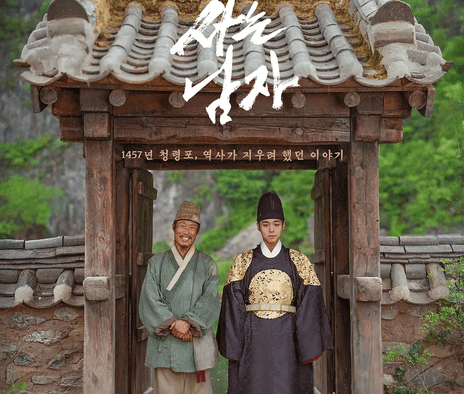 难忘的历史剧！《与王生活的男人》2026韩国剧情电影 夸克网盘限时分享