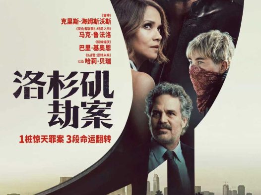 洛杉矶劫案 2026 美国 英国 剧情 动作 犯罪 中字 百度云网盘 阿里云盘 在线看