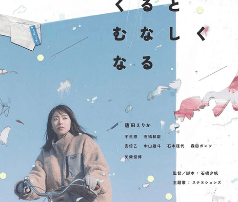 《晨时空虚的我》百度云网盘下载.阿里云盘.日语中字.(2023)