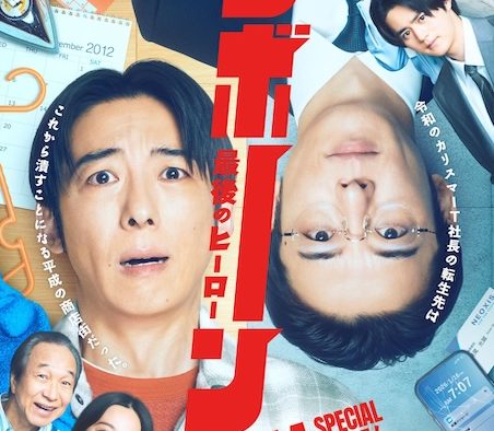 《再生 ~最后英雄~》百度云网盘夸克下载.阿里云盘.中字.(2026)