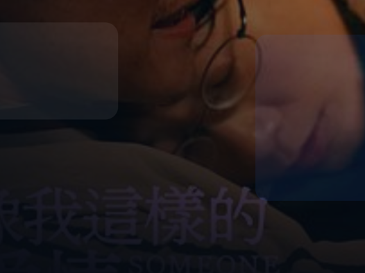 这部电影太燃了！ 《像我这样的 2025 爱情 中字 热门精选 未删减 限时转存