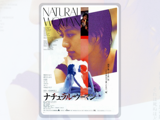 这部日本电影真该看看！《本色女人》 1994 中文字幕 夸克网盘 未删减 限时转存