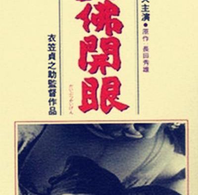 这部日本电影太惊艳了！《大佛开眼》 1952 中文字幕 夸克网盘 未删减 限时转存
