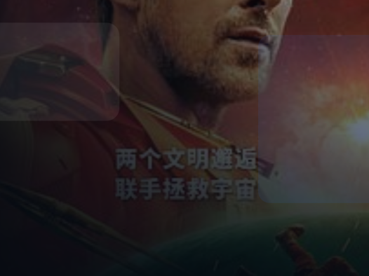 这部电影太燃了！ 《挽救计划》百度云网盘夸克 .阿里云盘. 2026 中字 高口碑版 未删减 限时转存