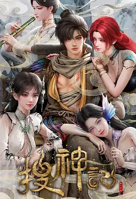 【电影】搜神记 国漫（2026） 夸克网盘保存