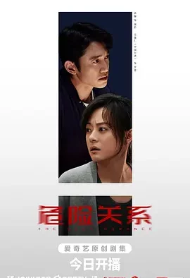 【电影】危险关系 夸克网盘（2026） 夸克网盘保存