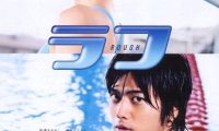 太感人了!《我爱芳邻》2006日本爱情电影百度云网盘夸克下载