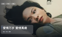最近挖到宝了！《爱情万岁 愛情萬歲》 1994 未删减 限时转存