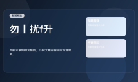 最近挖到宝了!《勿丨扰f升》 未删减 限时转存