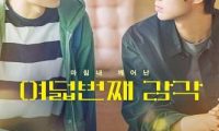 第八感 2023 韩国 爱情同性电影 韩语中字 高清完整版 在线观看
