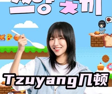 《Tzuyang几顿》百度云网盘夸克下载.阿里云盘.中字.(2026)