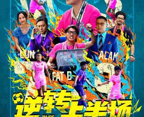 《逆转上半场》百度云网盘夸克下载.阿里云盘.中字.(2025)