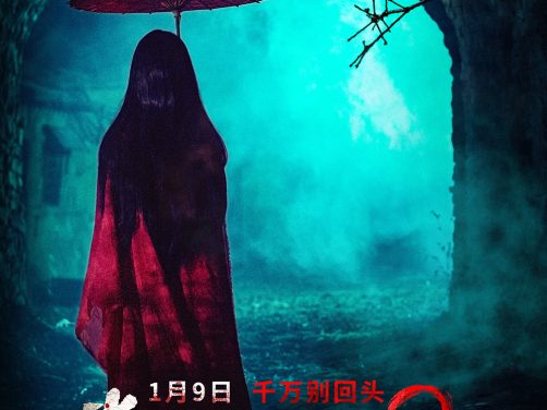 强推!2026最新恐怖大片《半夜叫你别回头2》全集资源 中字版 限时下载
