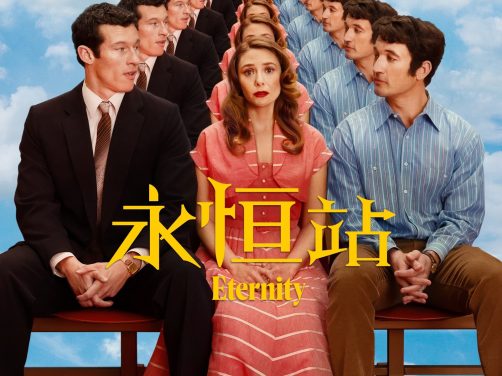 《永恒站》百度云网盘夸克下载.阿里云盘.中字.(2025)