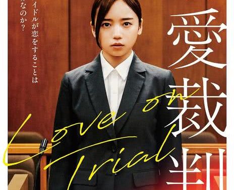 《恋爱裁判》百度云网盘夸克下载.阿里云盘.中字.(2025)