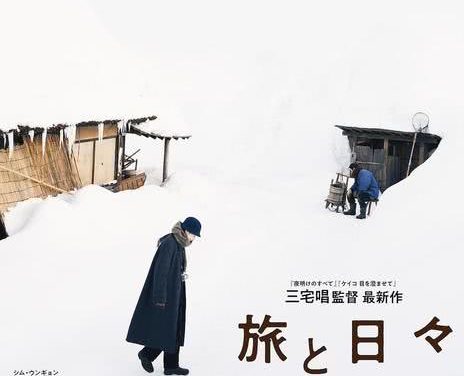 旅途中的日子 日本电影 2025 剧情 中字 百度云网盘 阿里云盘 下载 高清